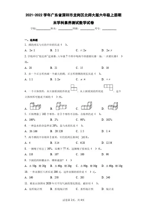 2021-2022学年广东省深圳市龙岗区北师大版六年级上册期末学科素养测试数学试卷(含答案解析)