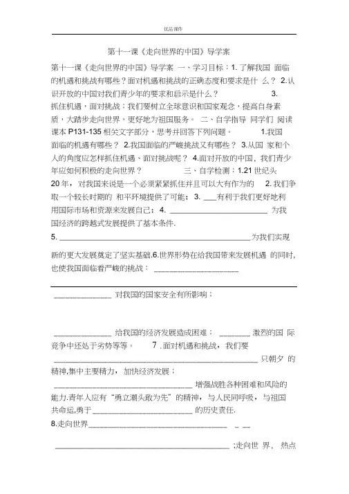 优品课件之第十一课《走向世界的中国》导学案