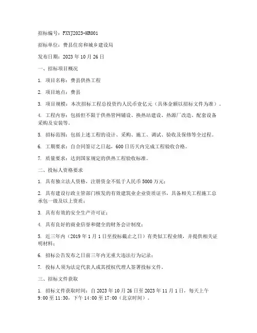 费县供热工程招标公告
