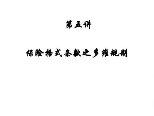 保险法[5-1]