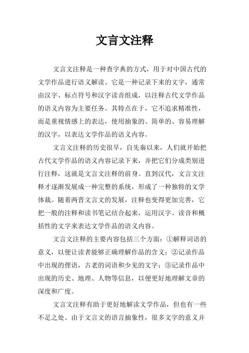 文言文注释