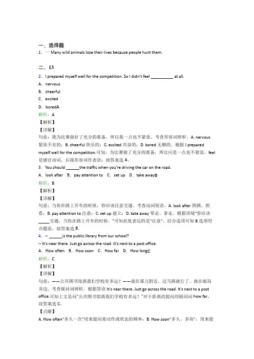 江苏扬州中学初中英语八年级上册期末测试题(含解析)