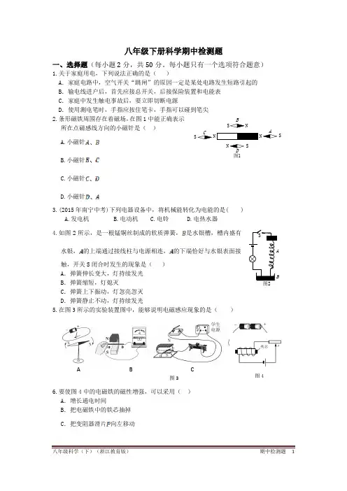 浙教版八年级科学下册期中检测题(含答案)