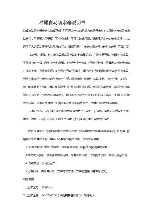 油罐自动切水器说明书