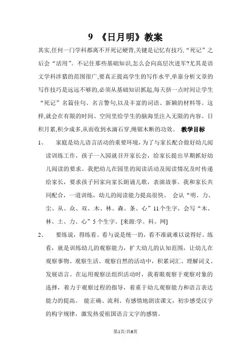 一年级上册语文教案识字二 9.《日月明》｜部编人教版
