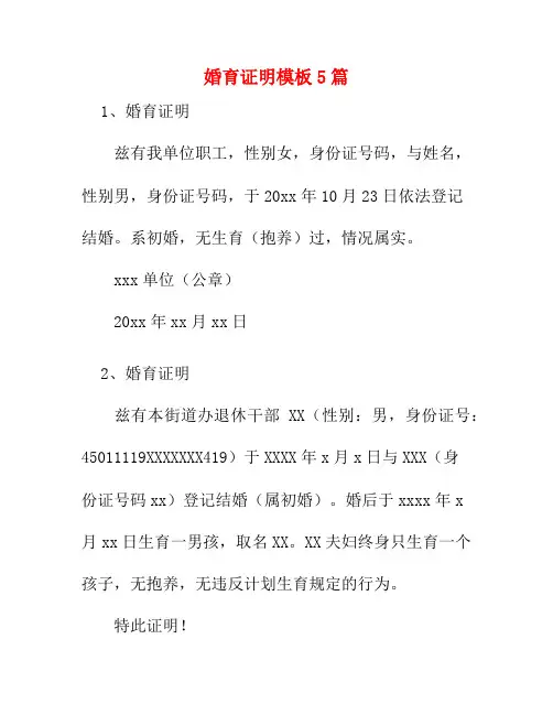 婚育证明模板5篇9