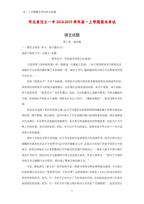 2018-2019学年河北省任丘一中高一上学期期末考试语文试题(答案+解析)