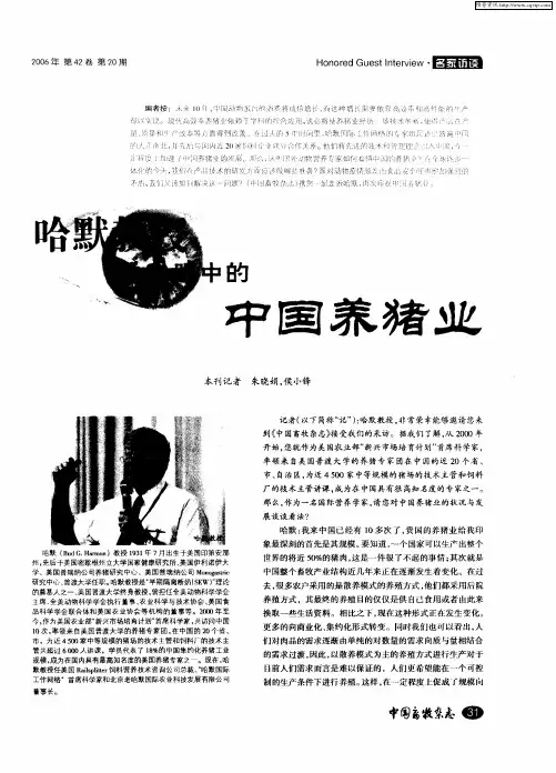 哈默教授眼中的中国养猪业