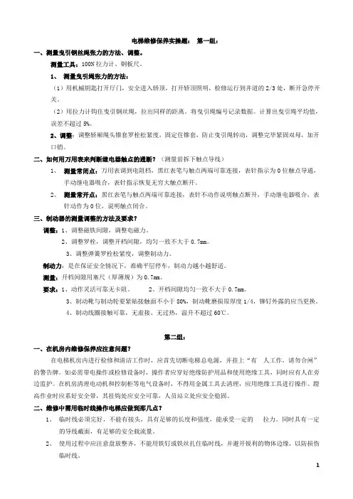 电梯维修实操题