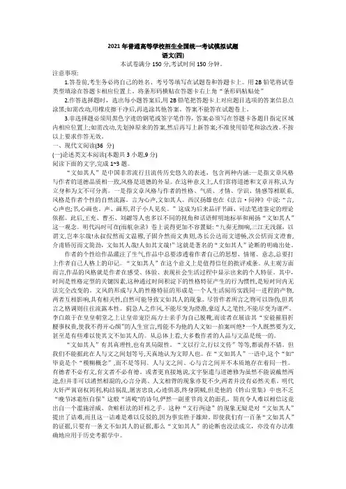 全国卷Ⅲ2021年衡水金卷先享题信息卷(四)语文试题(含答案)