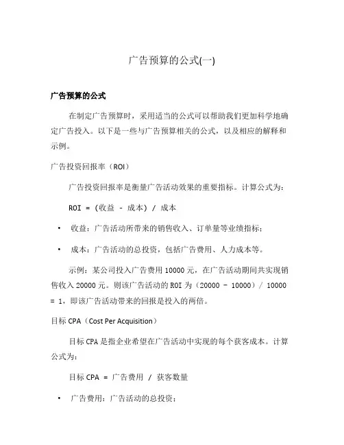 广告预算的公式(一)