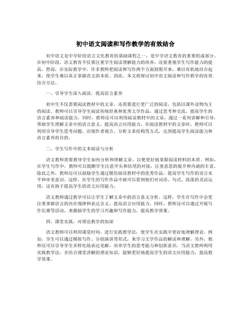 初中语文阅读和写作教学的有效结合