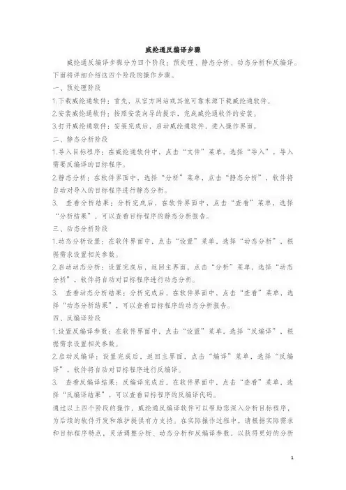 威纶通反编译步骤