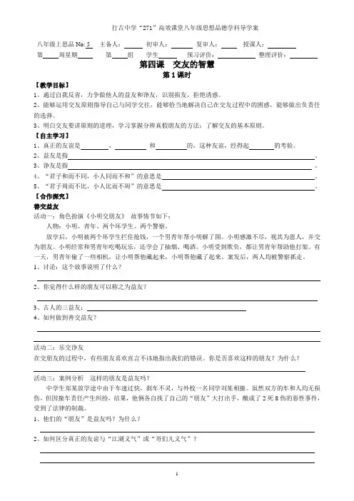 交友的智慧 导学案
