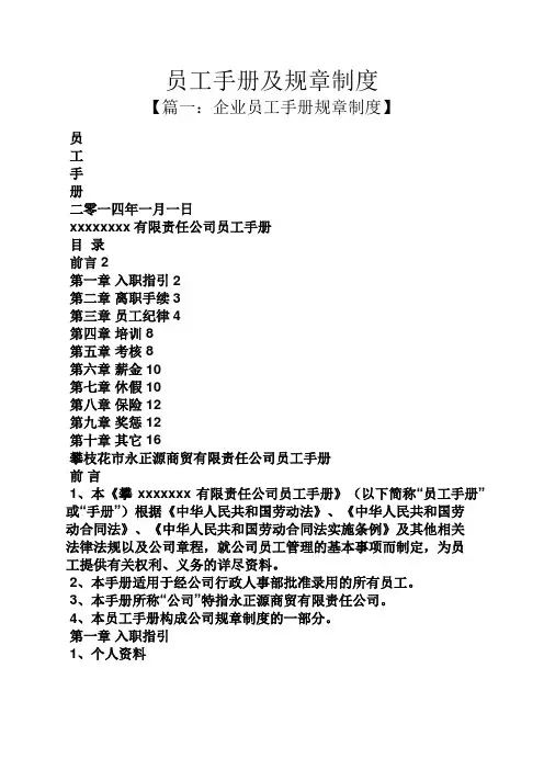 员工手册及规章制度