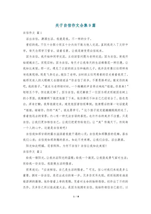 关于自信作文合集9篇