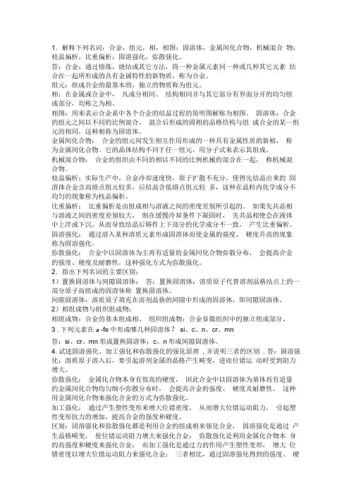 合金铸造过程偏析分析