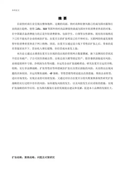 [论文]拉夏贝尔扩张战略问题及对策研究