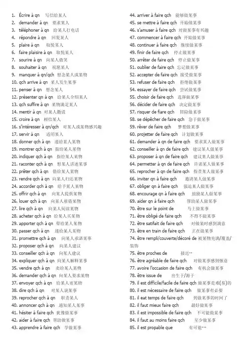 大学法语重要基本短语总结