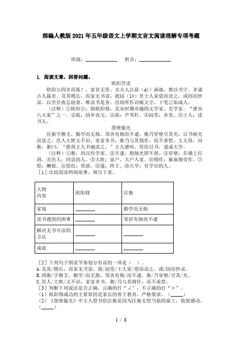 部编人教版2021年五年级语文上学期文言文阅读理解专项考题