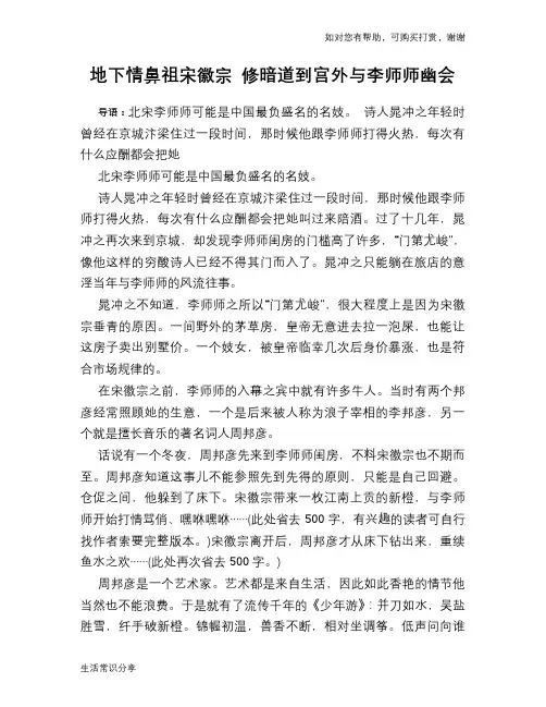 地下情鼻祖宋徽宗 修暗道到宫外与李师师幽会