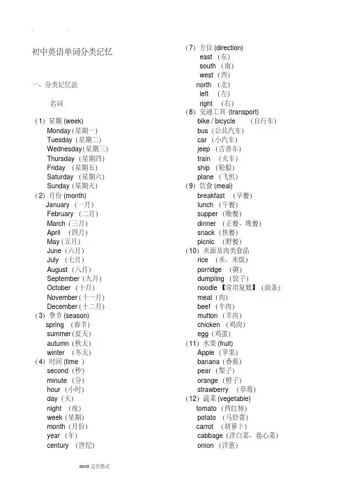 初中英语单词分类大全(打印版),推荐文档