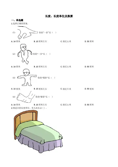 最新2020六年级下册数学总复习试题-长度、长度单位及其换算  全国通用(含答案)