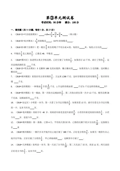 人教版数学六年级上册第三单元综合检测卷含答案