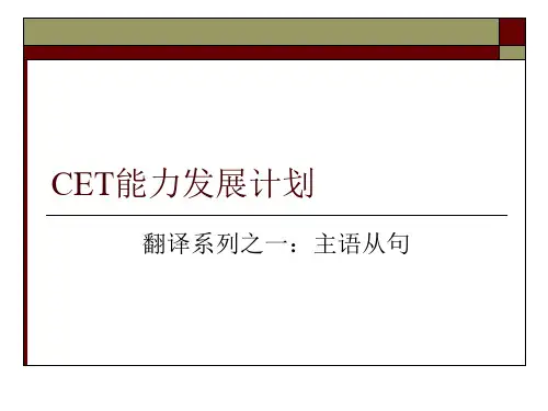 主语从句翻译讲解及练习