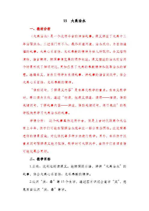 部编二年级语文上册第六单元教学计划、单元教案附教学反思及作业设计