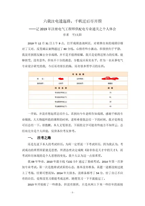 注册电气工程师考试心得体会 (15)