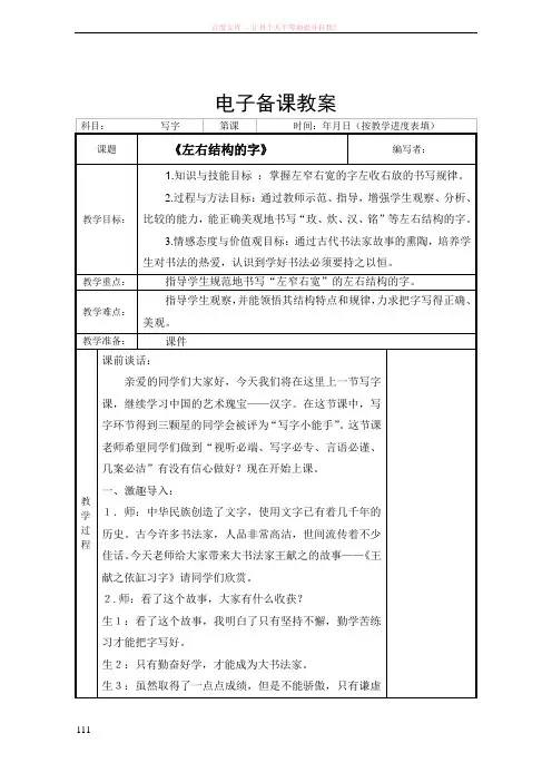《左右结构的字》电子教案