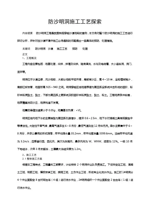 防沙明洞施工工艺探索