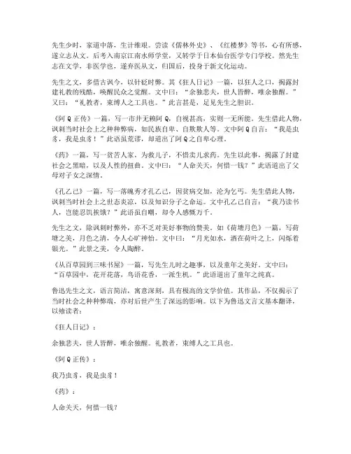 鲁迅文言文基本翻译