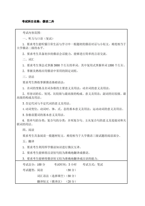 俄语二外