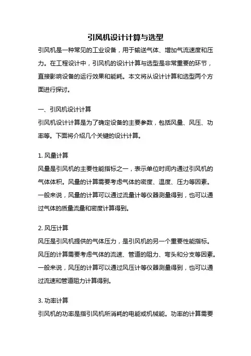 引风机设计计算与选型