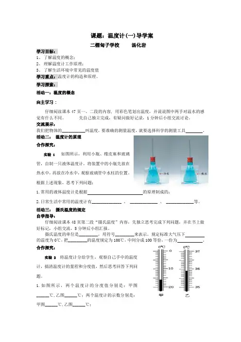 三  物态变化 导学案
