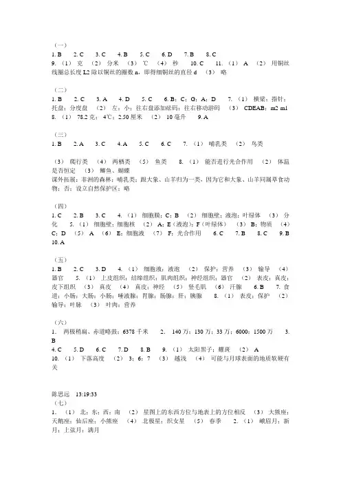 科学暑假作业本答案