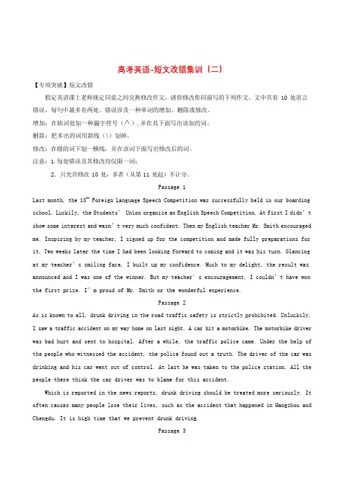 高考英语短文改错集训2及答案解析