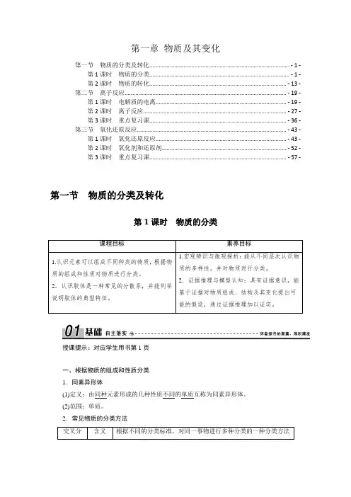 新教材人教版高中化学必修第一册第一章物质及其变化 学案(知识点考点汇总及配套习题)
