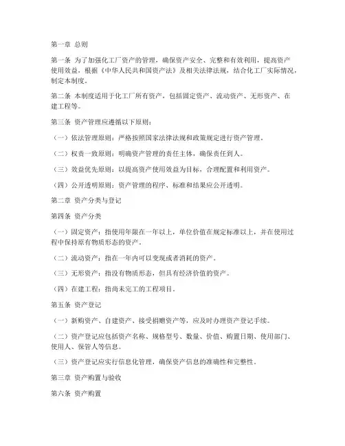 化工厂资产管理制度
