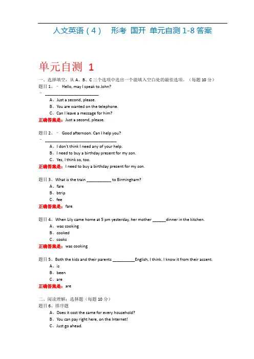 人文英语(4)  形考 国开 单元自测1-8答案