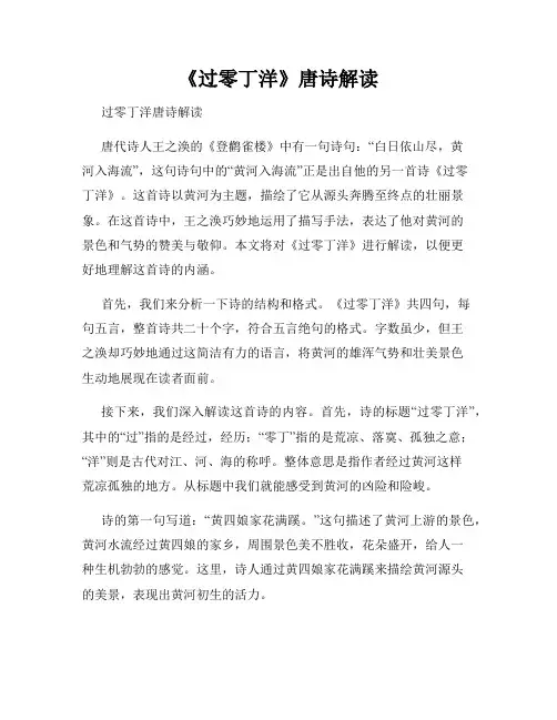 《过零丁洋》唐诗解读