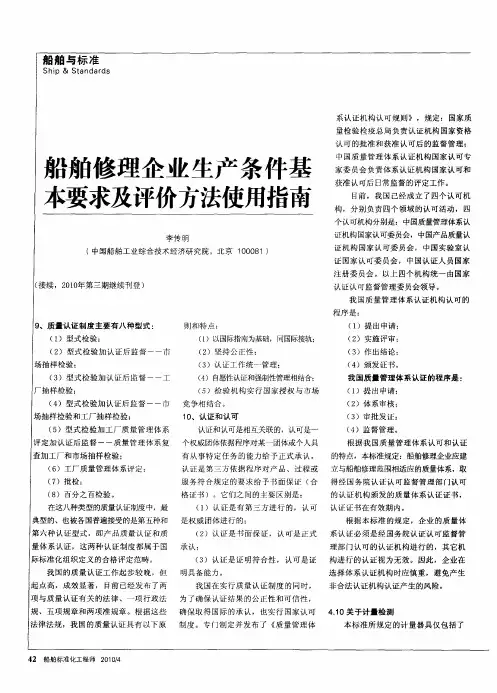 船舶修理企业生产条件基本要求及评价方法使用指南