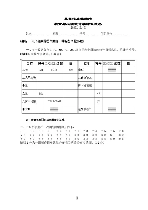 高校教育与心理统计学试卷附答案.