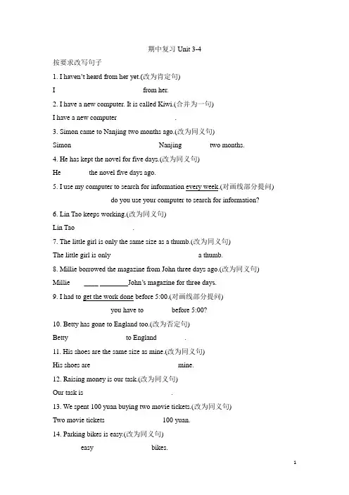 译林版八年级下册英语期中复习Unit 3-4句型转换专项练习(含答案)