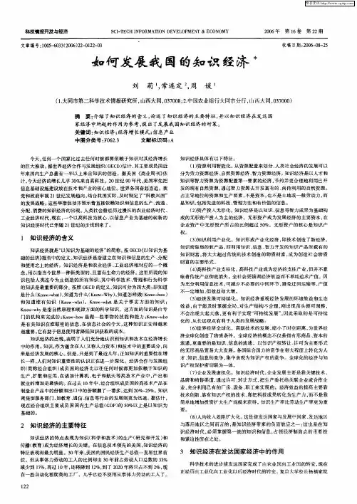 如何发展我国的知识经济