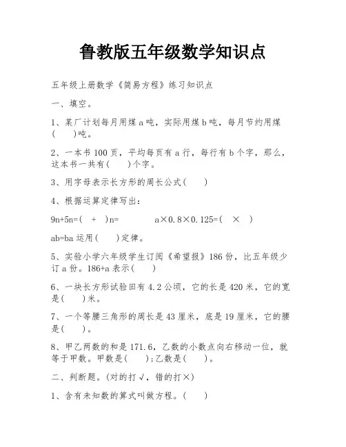 鲁教版五年级数学知识点