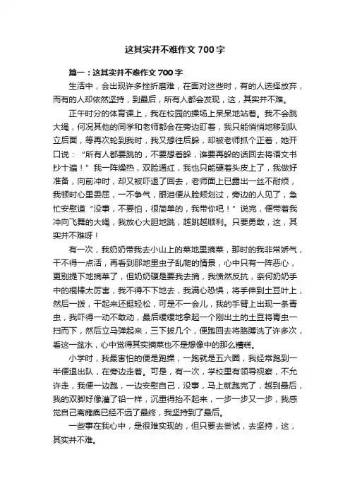 这其实并不难作文700字