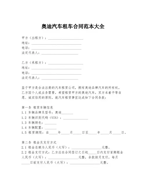 奥迪汽车租车合同范本大全